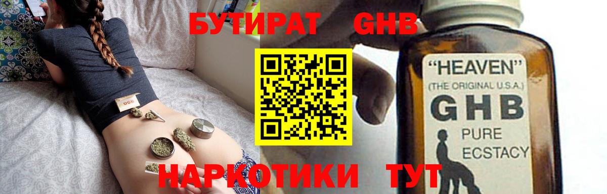 Бутират GHB  Вход с VPN  Бутират  Шелехов 