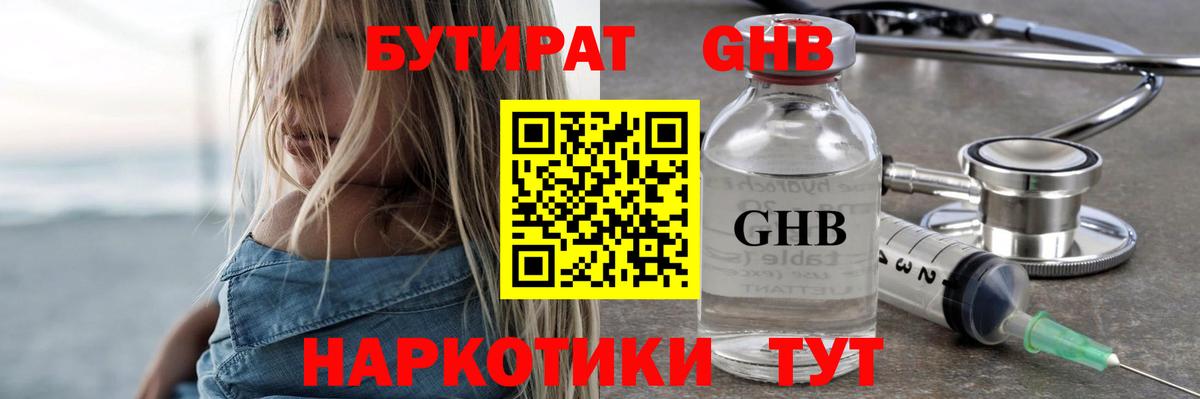 БУТИРАТ BDO 33% Шелехов