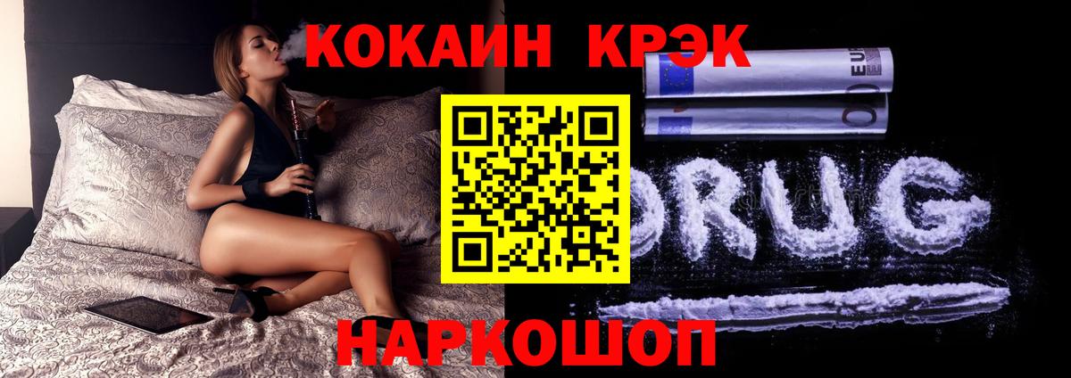 КОКАИН  Кокаин Columbia  Вход с VPN  Шелехов 