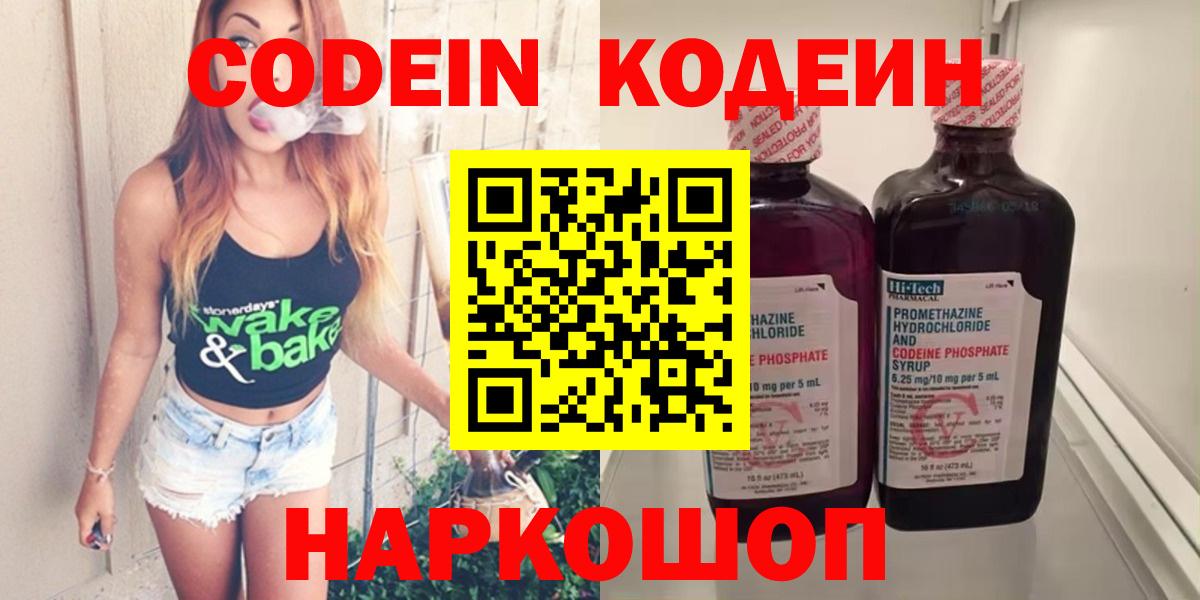 Кодеиновый сироп Lean Purple Drank  Кодеин Purple Drank  Вход с VPN  Шелехов 