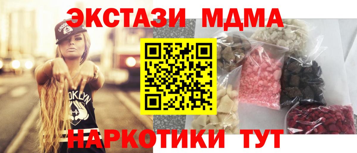 МДМА  Вход с VPN  Шелехов  MDMA молли 
