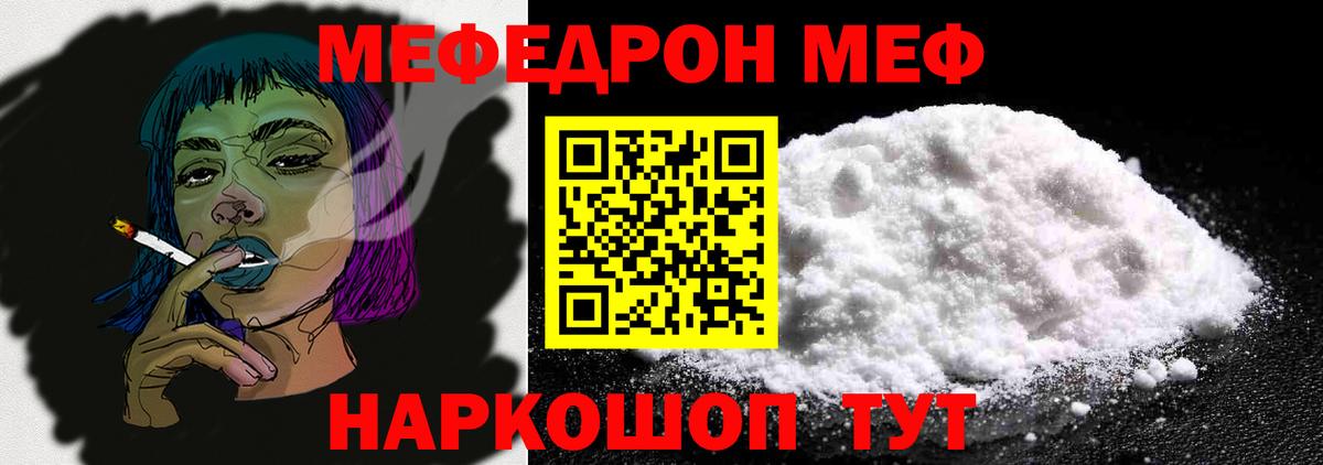 Мефедрон мука  МЕФ  МЕФ кристаллы  Шелехов  Вход с VPN 