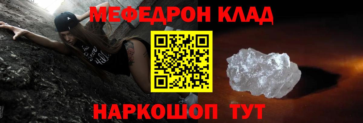 Меф кристаллы Шелехов