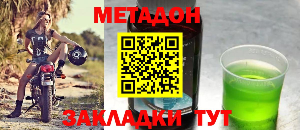 Шелехов  Метадон белоснежный  Метадон methadone  Вход с VPN 