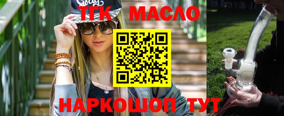 Шелехов  Дистиллят ТГК THC oil  Вход с VPN  ТГК концентрат 